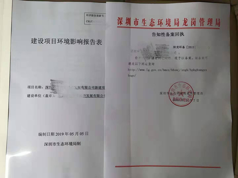 环评备案
